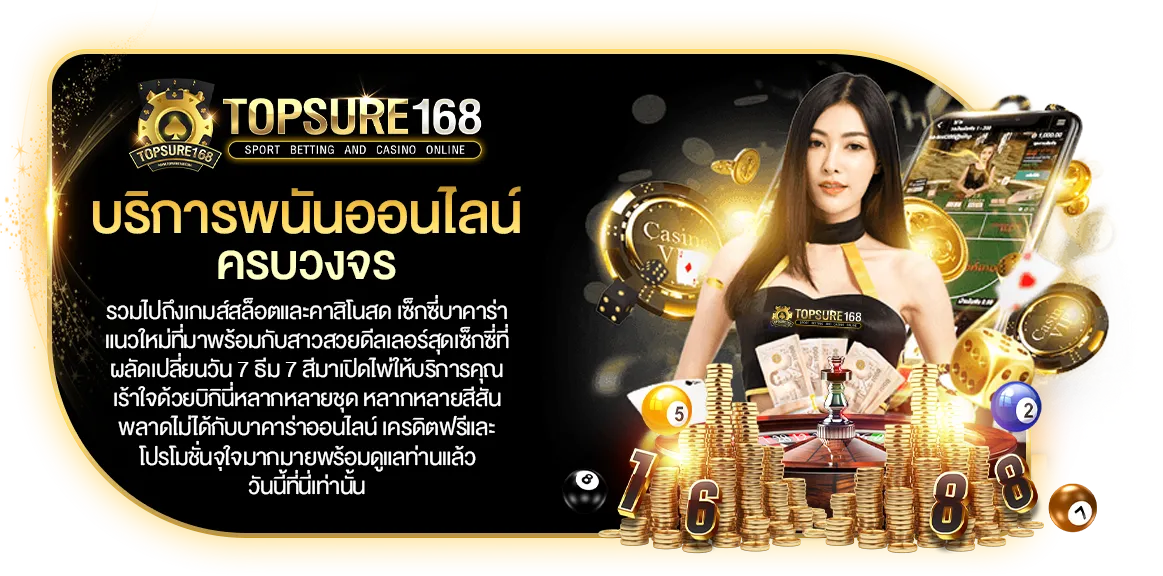 topsure168 เว็บตรง